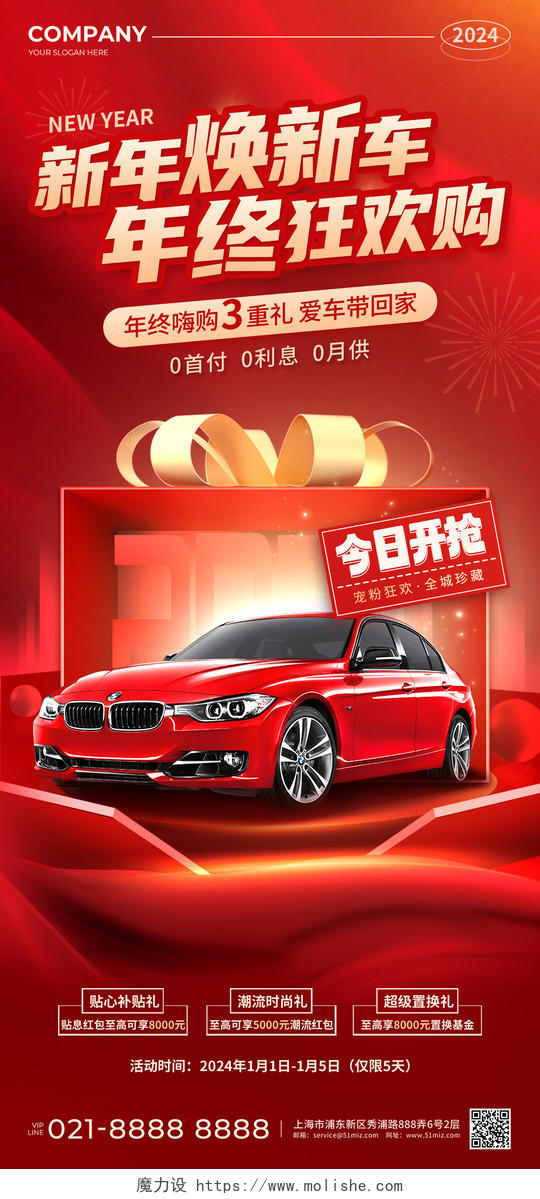 红色烫金风2024新年龙年汽车促销活动手机文案UI海报